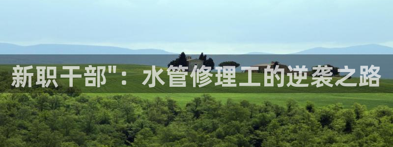 天富娱乐与天辰娱乐